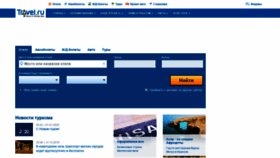 What Travel.ru website looked like in 2020 (4 years ago)
