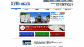 What Tokyo-kansho.co.jp website looked like in 2020 (3 years ago)