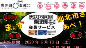What Tazawako-kakunodate.com website looked like in 2020 (3 years ago)