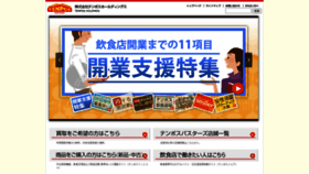 What Tenpos.co.jp website looked like in 2020 (3 years ago)