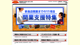 What Tenpos.co.jp website looked like in 2020 (6 years ago)
