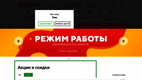 What Tula.maxi-shopping.ru website looked like in 2020 (3 years ago)