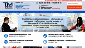 What Tmelectro.ru website looked like in 2020 (3 years ago)