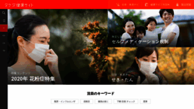 What Takeda-kenko.jp website looked like in 2020 (3 years ago)