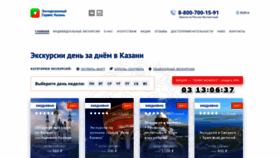What Tur-kazan.ru website looked like in 2020 (3 years ago)