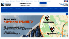 What Targetcompany.ru website looked like in 2020 (3 years ago)