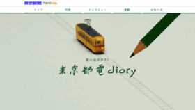 What Tokyo-toden-diary.jp website looked like in 2020 (3 years ago)