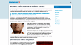 What Tonsillit.ru website looked like in 2020 (3 years ago)