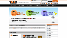 What Tsunagu-navi.com website looked like in 2020 (3 years ago)