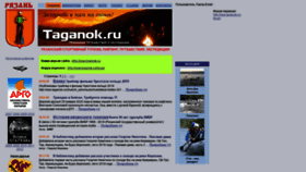 What Taganok.ru website looked like in 2020 (3 years ago)