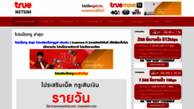 What Truenetsim.com website looked like in 2020 (3 years ago)