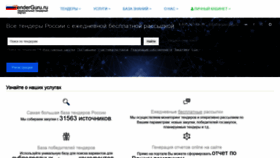 What Tenderguru.ru website looked like in 2020 (3 years ago)