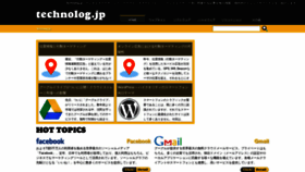 What Technolog.jp website looked like in 2020 (3 years ago)