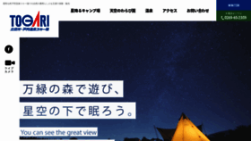 What Togari.jp website looked like in 2020 (3 years ago)