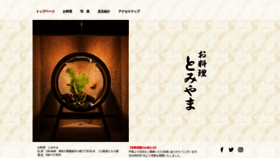 What Tomiyama-kamakura-komachi.com website looked like in 2020 (3 years ago)