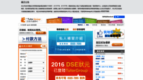 What Tutorgroup.hk website looked like in 2020 (3 years ago)