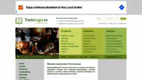 What Textologia.ru website looked like in 2020 (6 years ago)