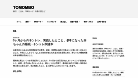 What Tomombo.tokyo website looked like in 2020 (3 years ago)
