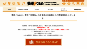 What Tsukijigourmet.or.jp website looked like in 2020 (3 years ago)