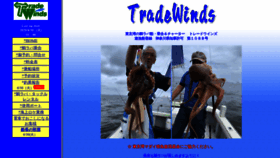 What T-winds.jp website looked like in 2020 (4 years ago)