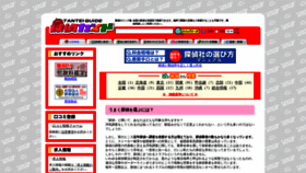 What Tanteiguide.jp website looked like in 2020 (3 years ago)