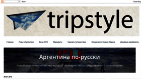 What Tripstyle.ru website looked like in 2020 (3 years ago)