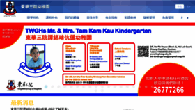 What Twghskg.edu.hk website looked like in 2020 (3 years ago)