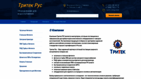What Tritekrus.ru website looked like in 2020 (3 years ago)