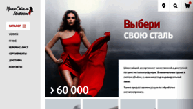 What Tkuralsteel.ru website looked like in 2020 (3 years ago)