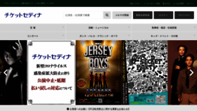 What Ticket-cd.jp website looked like in 2020 (3 years ago)