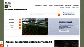 What Takanta.ru website looked like in 2020 (3 years ago)