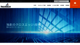 What Tecnisco.co.jp website looked like in 2020 (3 years ago)