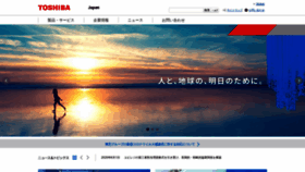 What Toshiba.co.jp website looked like in 2020 (3 years ago)