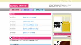 What Tabihaku2013.com website looked like in 2020 (3 years ago)