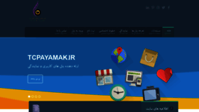 What Tcpayamak.ir website looked like in 2020 (3 years ago)