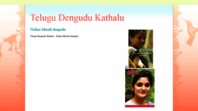 What Telugudengudukathaluu.blogspot.com website looked like in 2020 (3 years ago)
