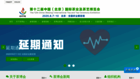 What Teaexpo.org.cn website looked like in 2020 (3 years ago)