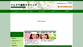 What Tsumuraya-shika.com website looked like in 2020 (3 years ago)