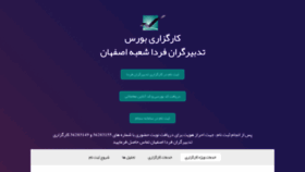 What Tadbiresfahan.ir website looked like in 2020 (3 years ago)
