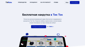 What Tikrate.ru website looked like in 2020 (3 years ago)