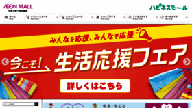 What Tonami-aeonmall.com website looked like in 2020 (3 years ago)