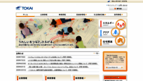 What Tokai.jp website looked like in 2020 (3 years ago)