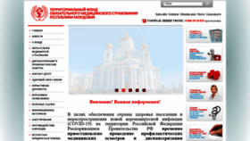What Tfomsrm.ru website looked like in 2020 (3 years ago)