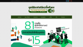 What Thaivolunteer.org website looked like in 2020 (3 years ago)