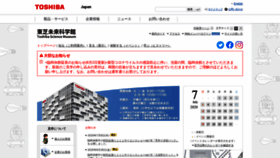 What Toshiba-mirai-kagakukan.jp website looked like in 2020 (3 years ago)