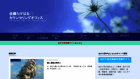 What Takeharukokoro.jp website looked like in 2020 (3 years ago)