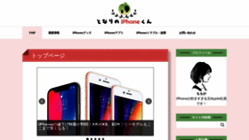 What Tonarino-iphone.com website looked like in 2020 (3 years ago)