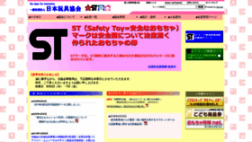 What Toys.or.jp website looked like in 2020 (3 years ago)