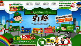 What Takada-hikkosi.co.jp website looked like in 2020 (3 years ago)