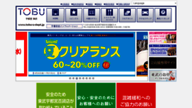 What Tobu-u-dept.jp website looked like in 2020 (3 years ago)